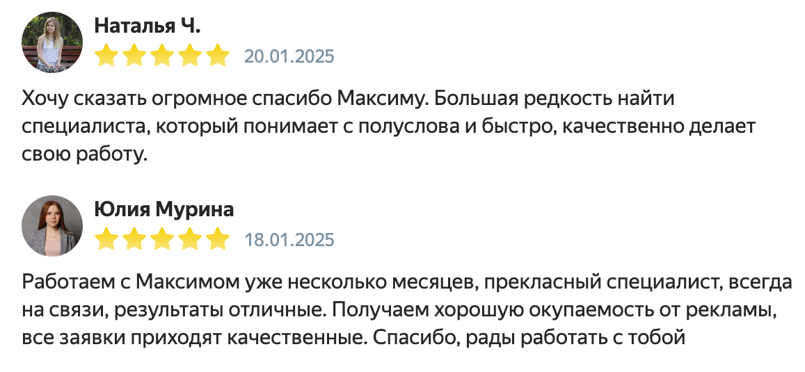 Отзывы Натальи и Юлии Муриной о работе с Максимом