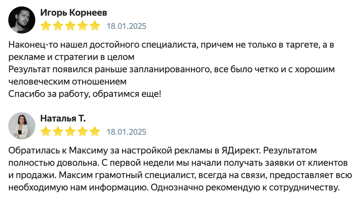 Отзывы Игоря Корнеева и Натальи о рекламе и стратегии