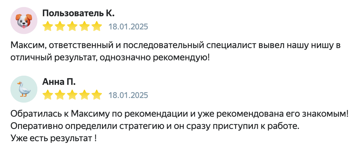 Отзывы пользователя К. и Анны П. о продвижении