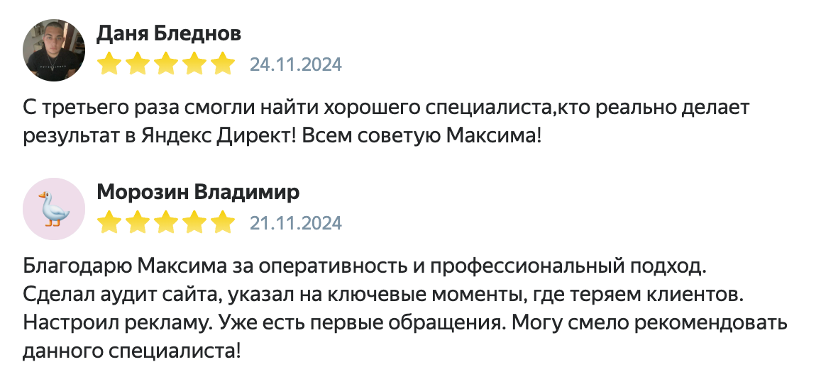 Отзывы Дани Бледнова и Морозина Владимира о Яндекс Директе