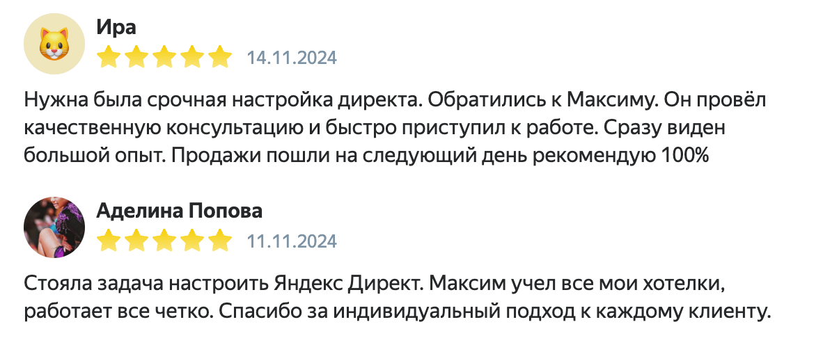 Отзывы Иры и Аделины Поповой о настройке рекламы